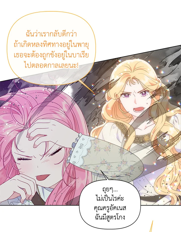 อ่านการ์ตูน The Perks of Being an S-Class Heroine 37 ภาพที่ 23