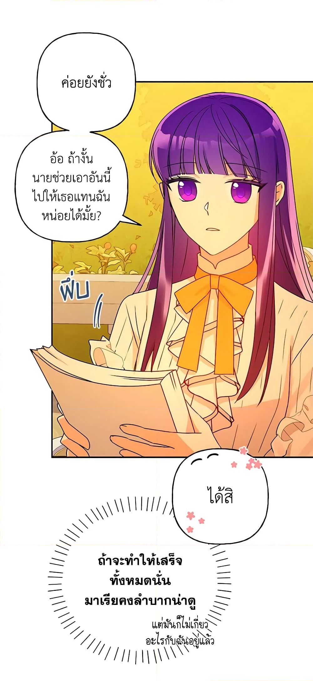 อ่านการ์ตูน Elena Evoy Observation Diary 46 ภาพที่ 18