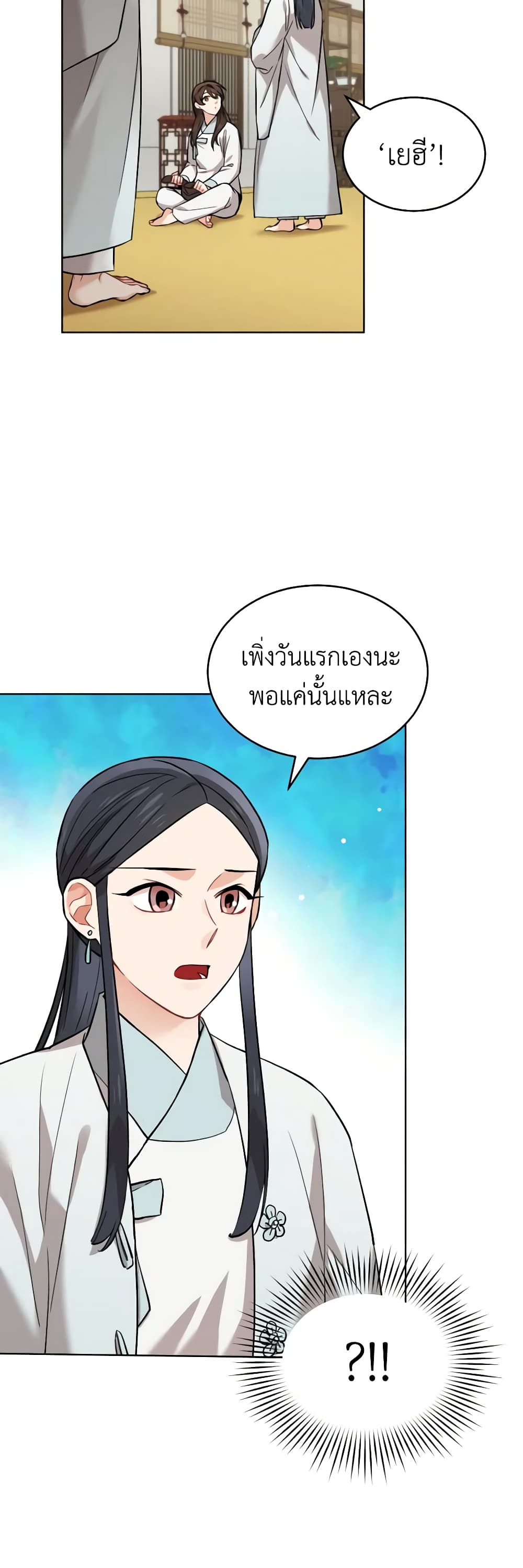 อ่านการ์ตูน Empress’s Flower Garden 6 ภาพที่ 21