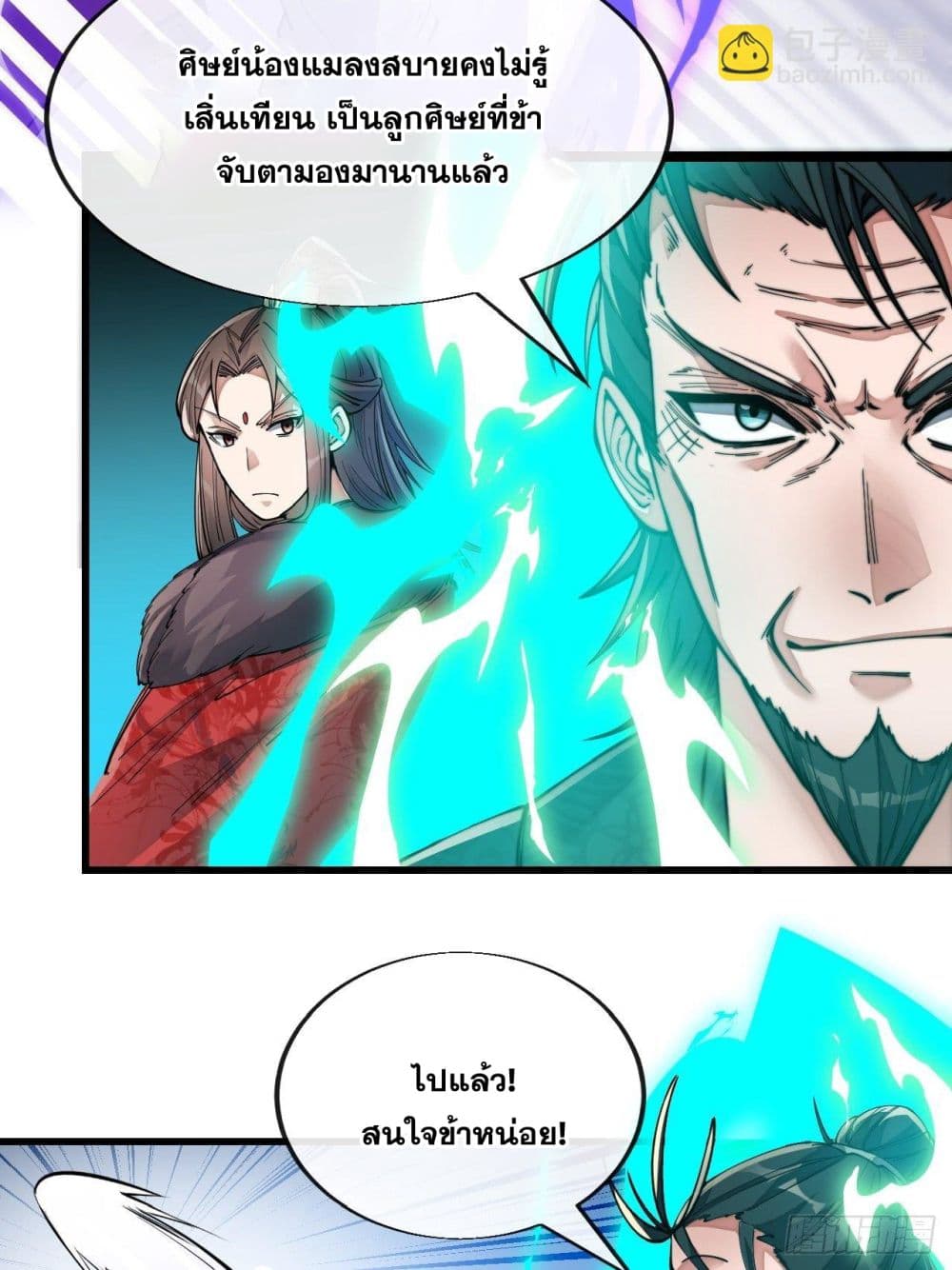 อ่านการ์ตูน I’m Really Not the Son of Luck 52 ภาพที่ 16