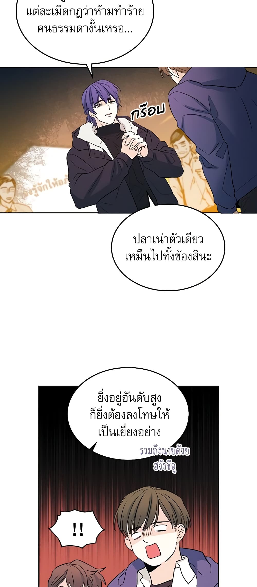 อ่านการ์ตูน My Life as an Internet Novel 64 ภาพที่ 39