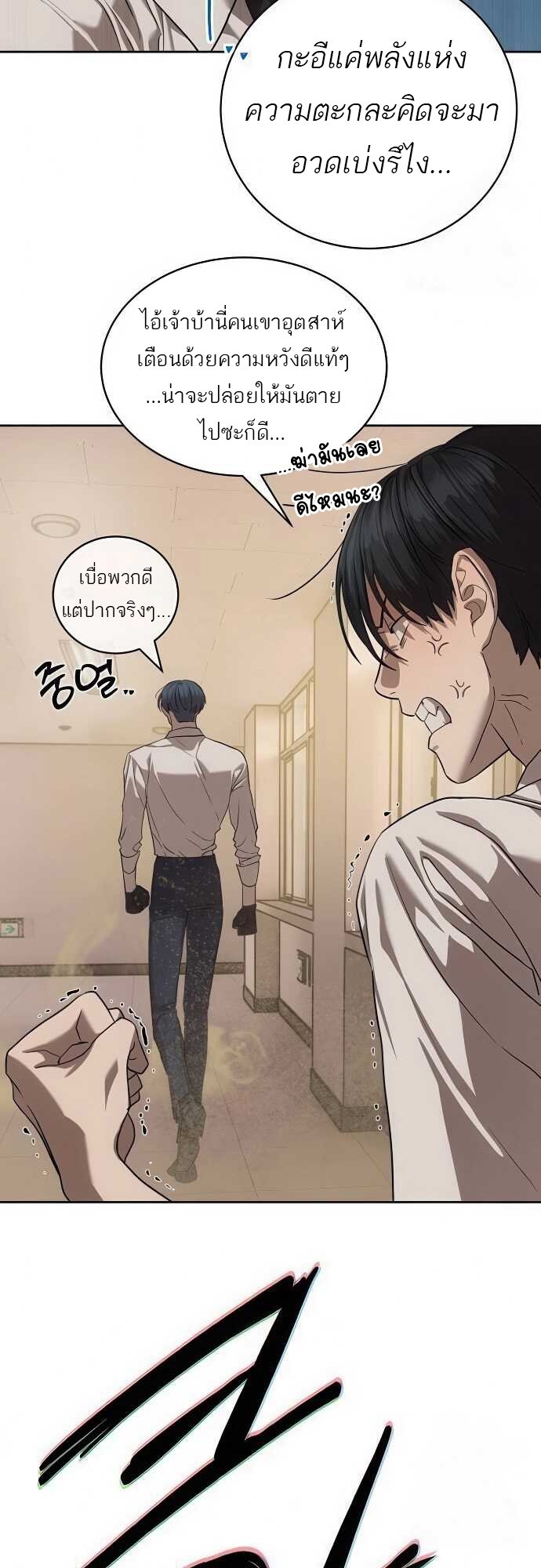 อ่านการ์ตูน Special Civil Servant 33 ภาพที่ 49