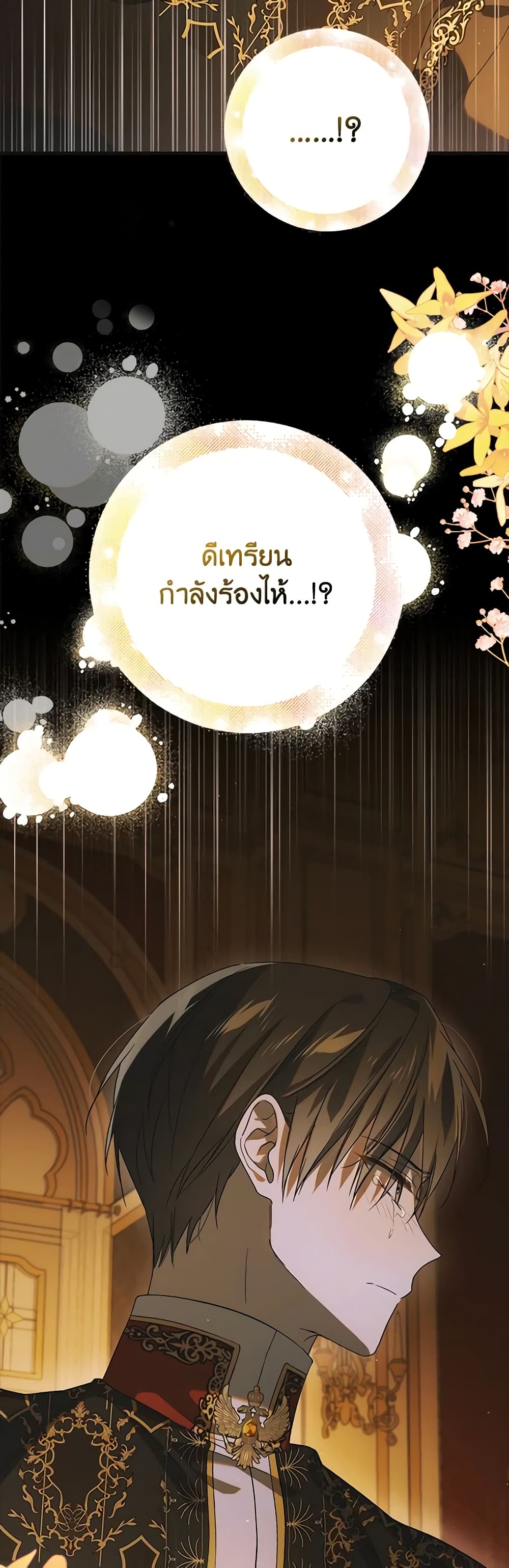 อ่านการ์ตูน A Way to Protect the Lovable You 123 ภาพที่ 25