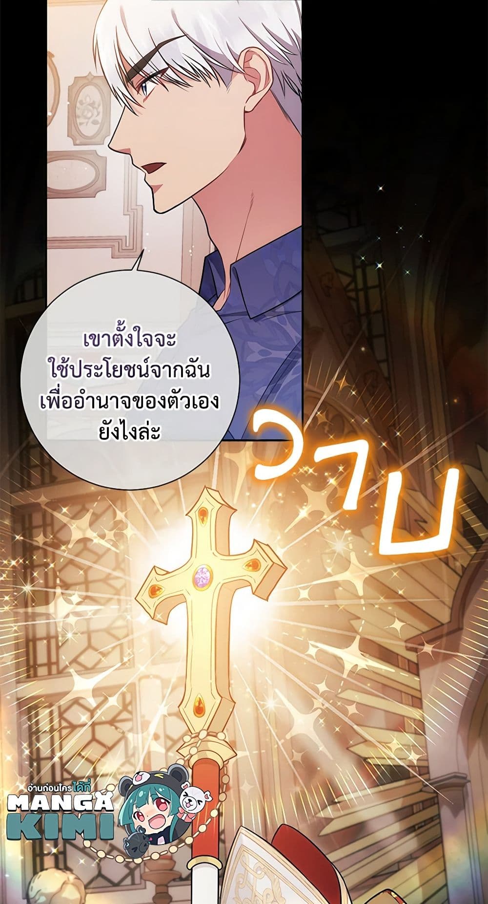 อ่านการ์ตูน Elaine’s Unique Situation 15 ภาพที่ 10