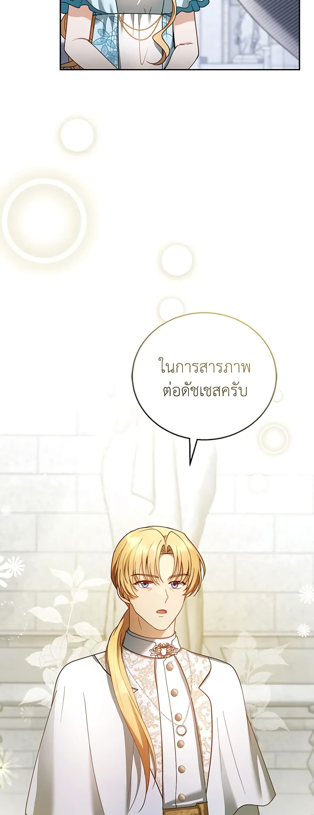 อ่านการ์ตูน I Am Trying To Divorce My Villain Husband, But We Have A Child Series 49 ภาพที่ 4