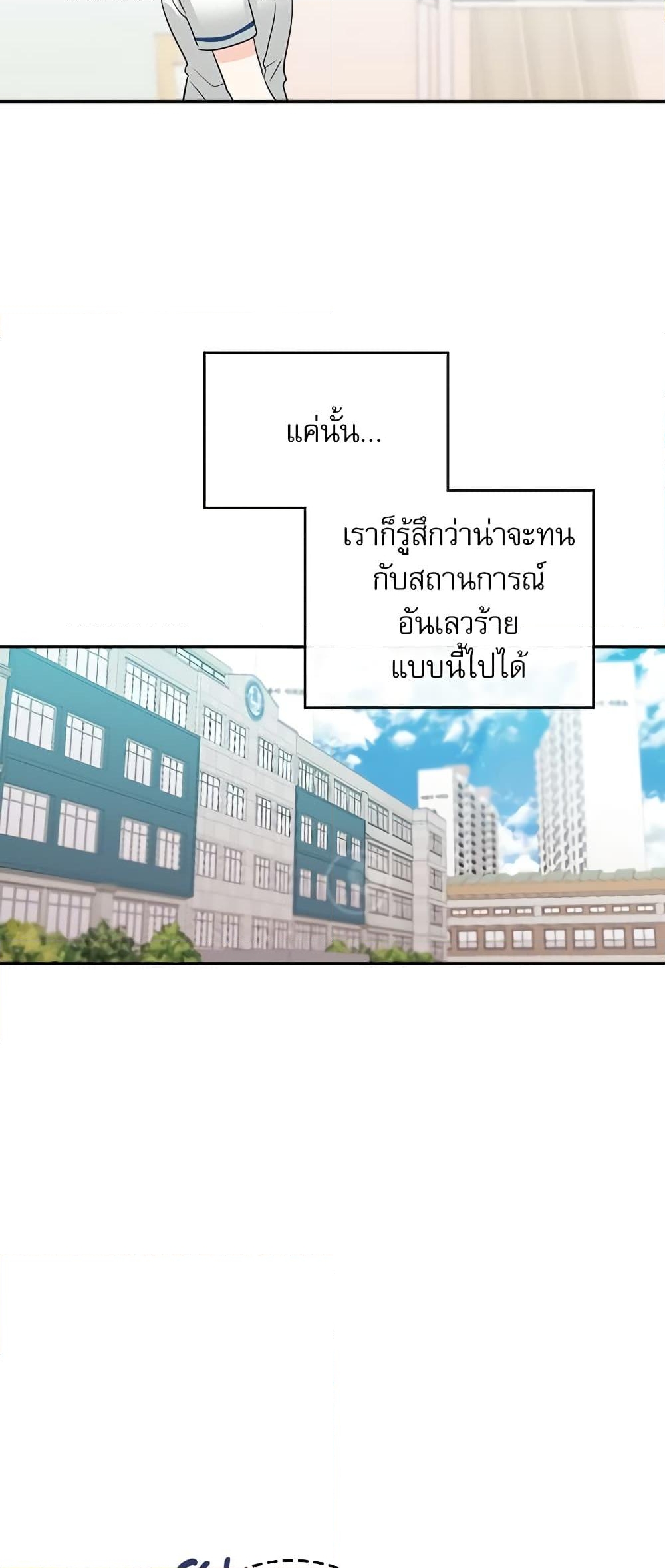 อ่านการ์ตูน My Life as an Internet Novel 93 ภาพที่ 26