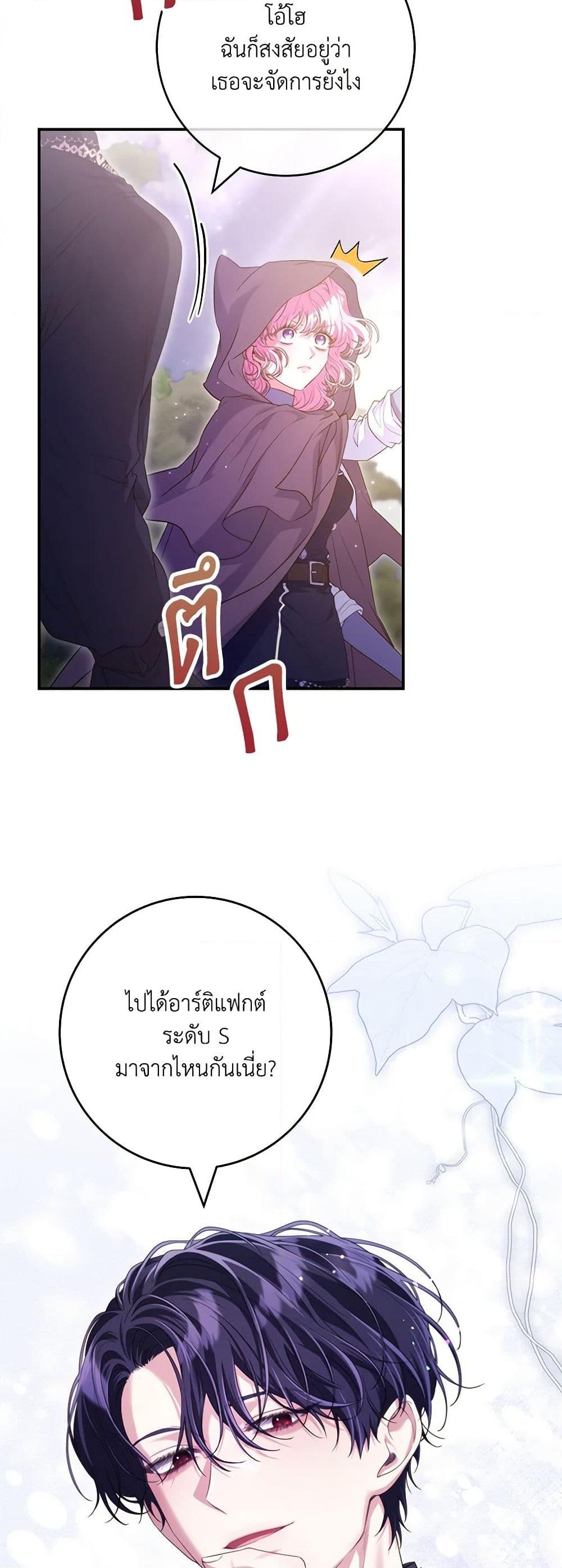 อ่านการ์ตูน Trapped in a Cursed Game, but now with NPCs 56 ภาพที่ 37