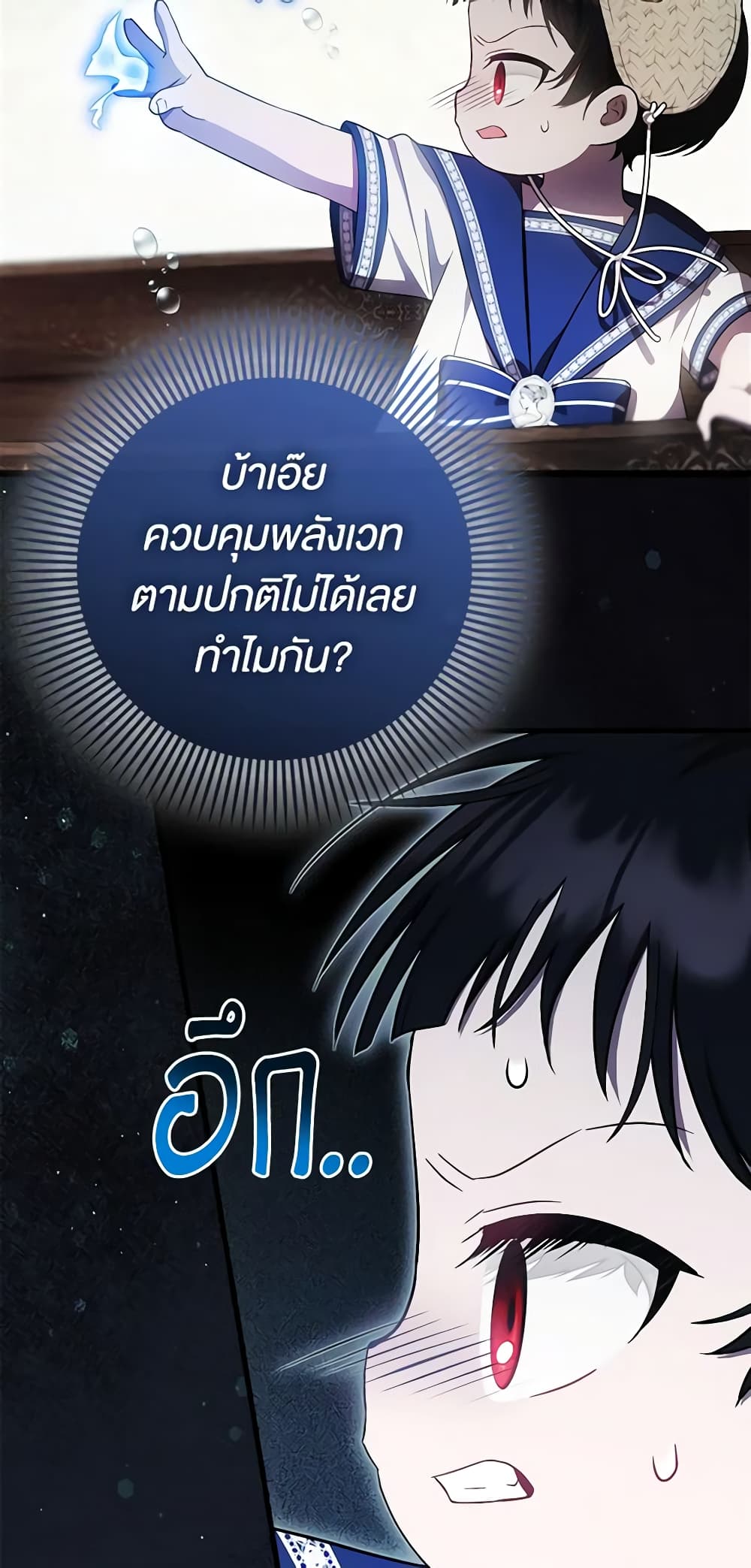 อ่านการ์ตูน It’s My First Time Being Loved 19 ภาพที่ 8