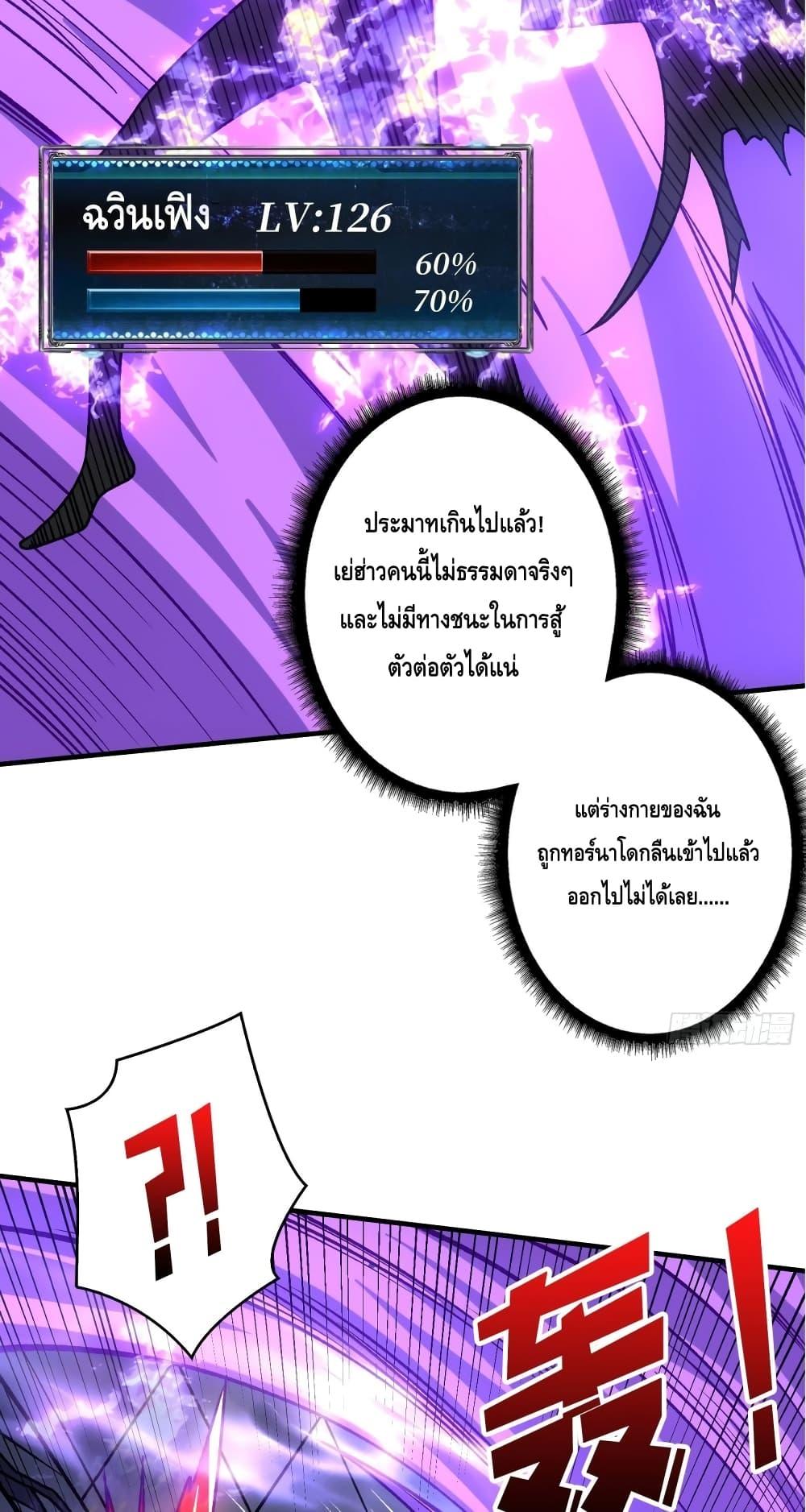 อ่านการ์ตูน King Account at the Start 248 ภาพที่ 15