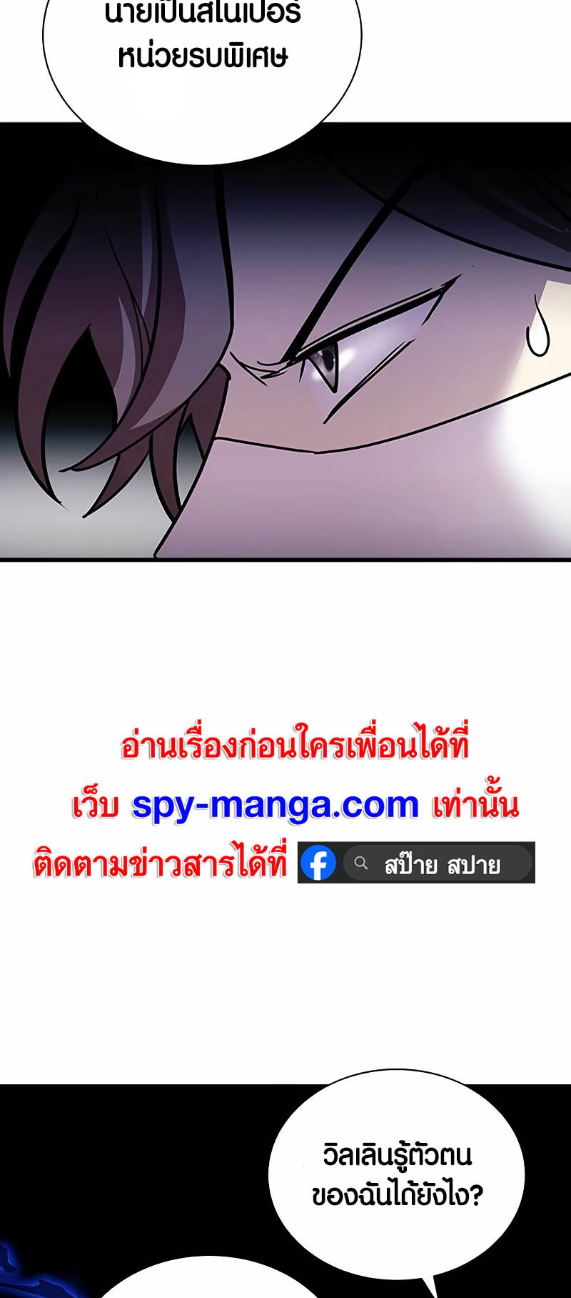 อ่านการ์ตูน Villain To Kill 146 ภาพที่ 11