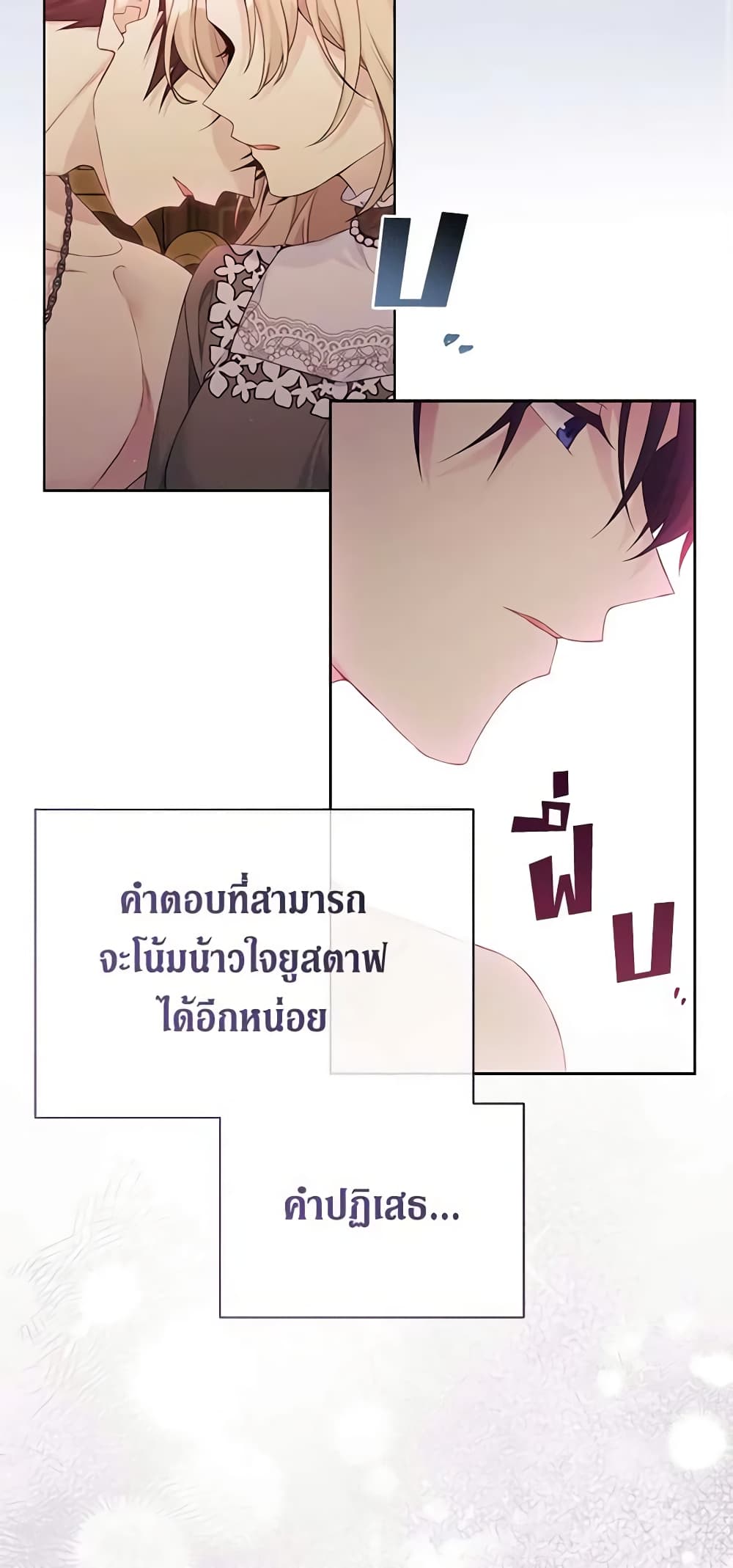 อ่านการ์ตูน The Viridescent Crown 106 ภาพที่ 36