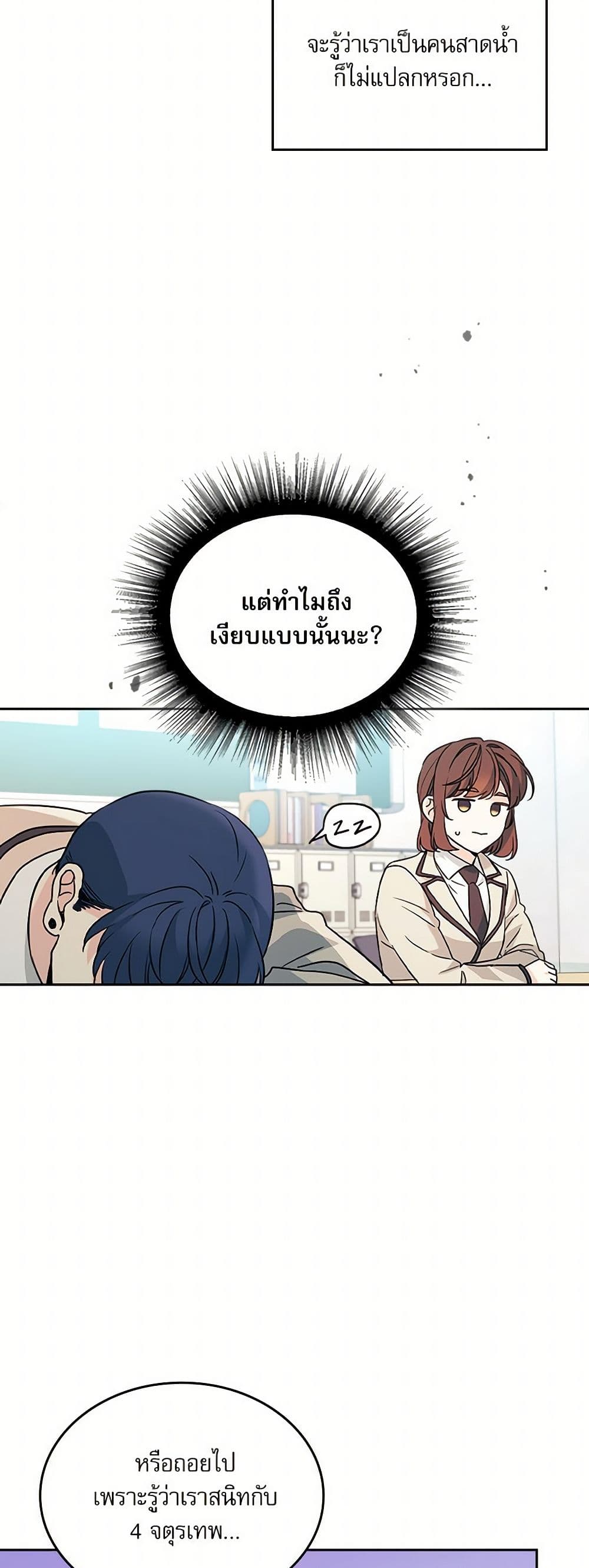 อ่านการ์ตูน My Life as an Internet Novel 221 ภาพที่ 46