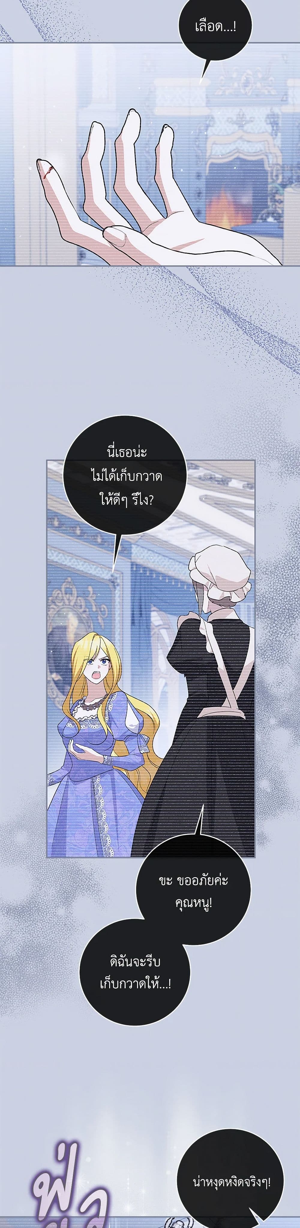 อ่านการ์ตูน Please Support My Revenge 90 ภาพที่ 37