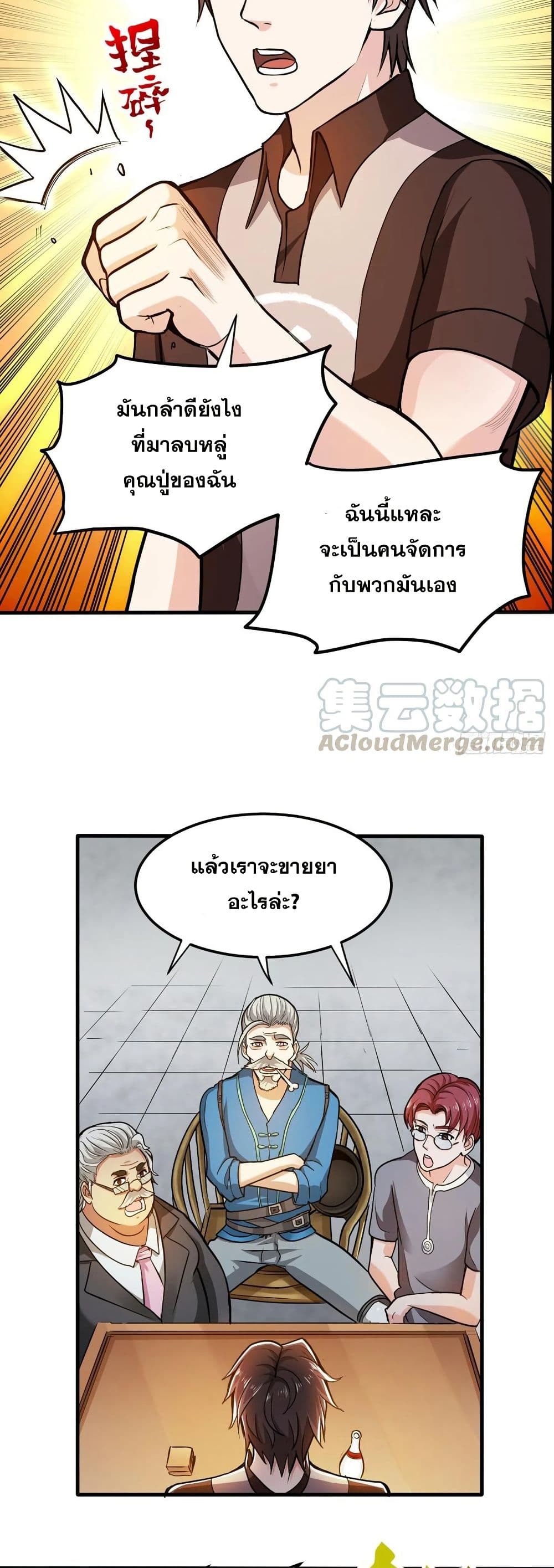 อ่านการ์ตูน Peerless Doctor in the City 102 ภาพที่ 18