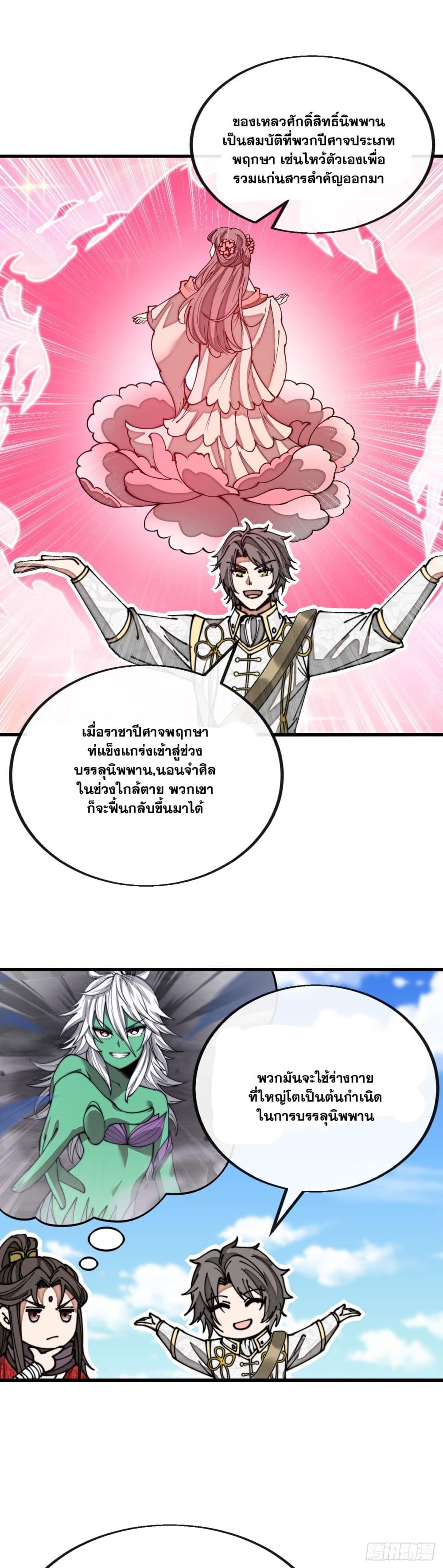 อ่านการ์ตูน I’m Really Not the Son of Luck 120 ภาพที่ 15