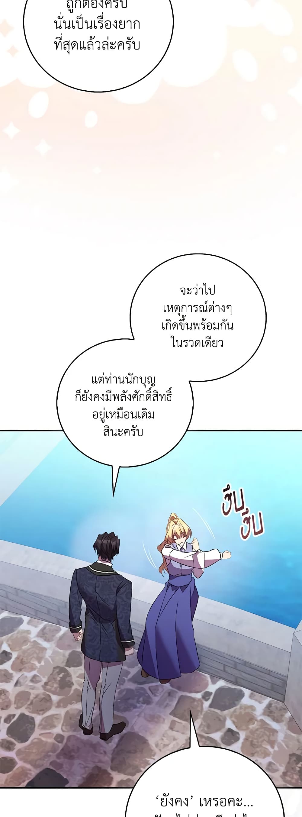 อ่านการ์ตูน I’m a Fake Saintess but the Gods are Obsessed 71 ภาพที่ 24