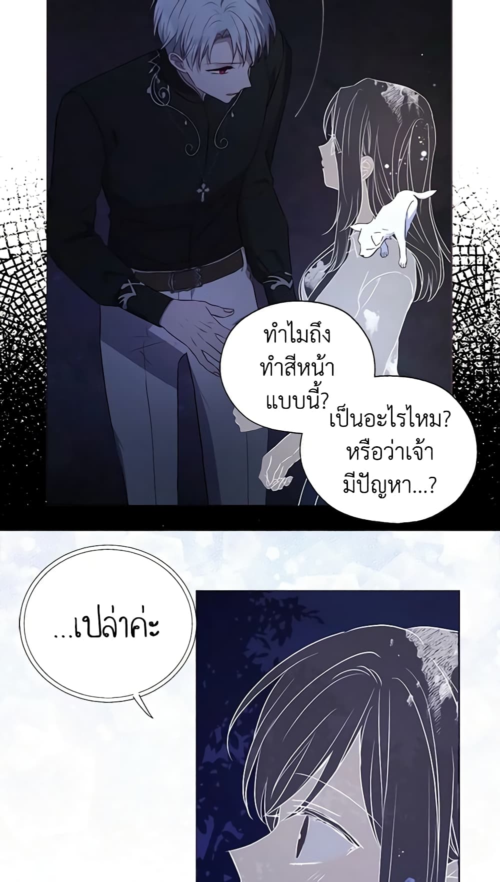 อ่านการ์ตูน Seduce the Villain’s Father 122 ภาพที่ 19