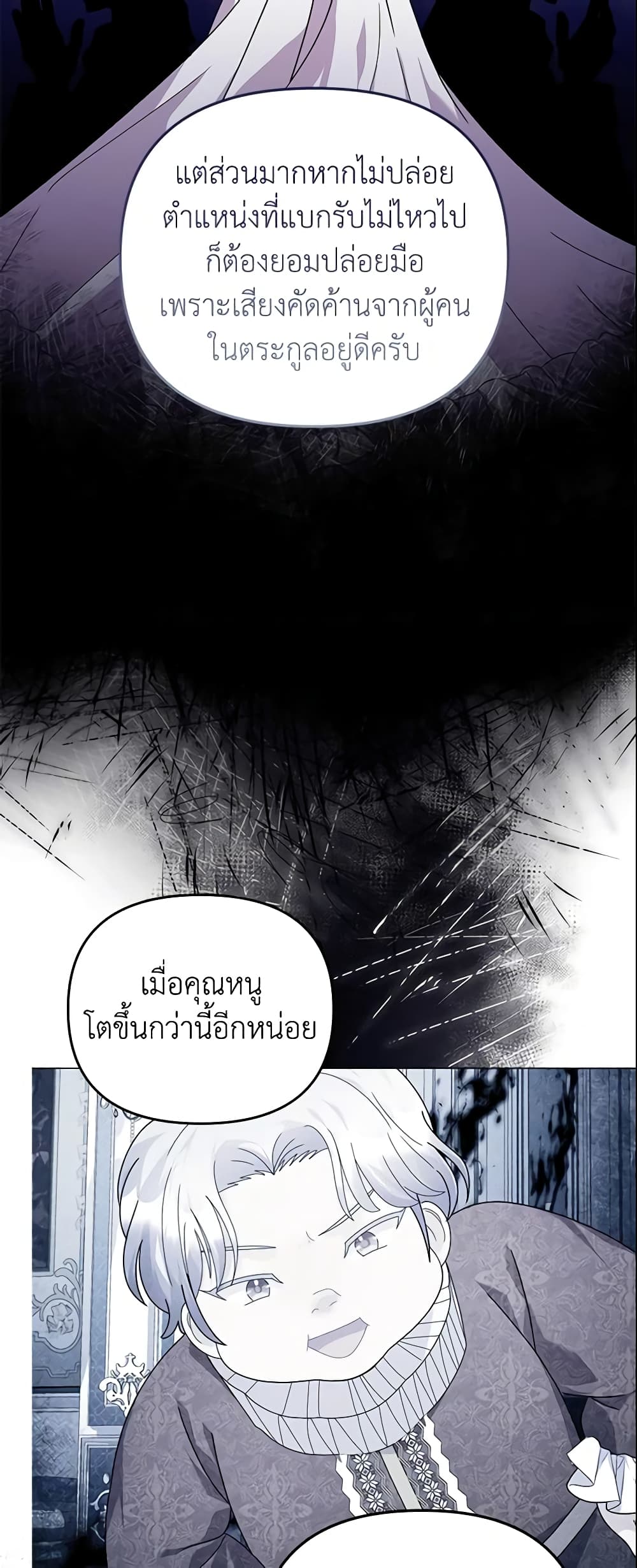 อ่านการ์ตูน The Little Landlady 35 ภาพที่ 25