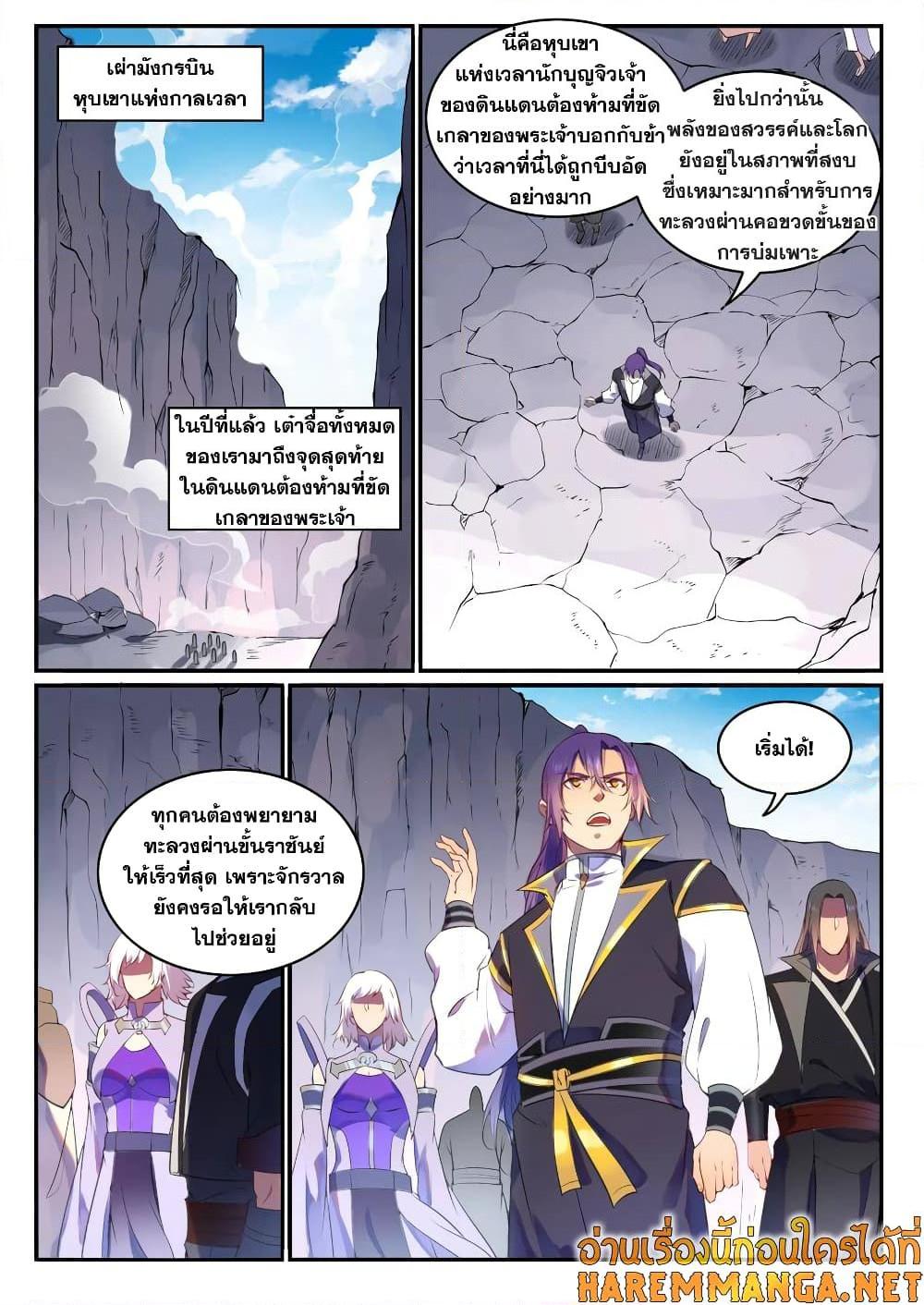 อ่านการ์ตูน Bailian Chengshen 761 ภาพที่ 16