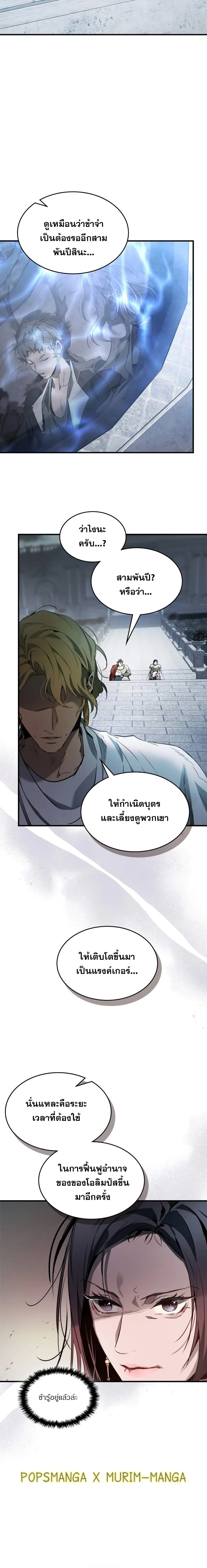 อ่านการ์ตูน Leveling With The Gods 120 ภาพที่ 14