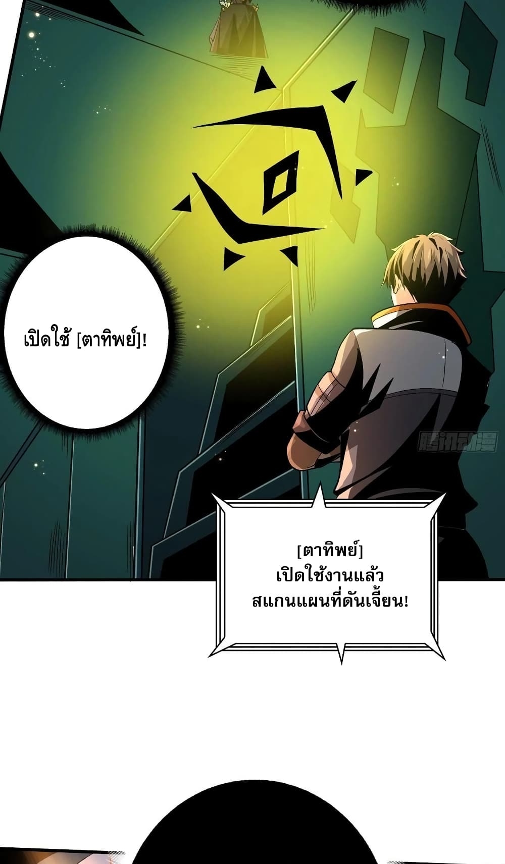 อ่านการ์ตูน King Account at the Start 162 ภาพที่ 28