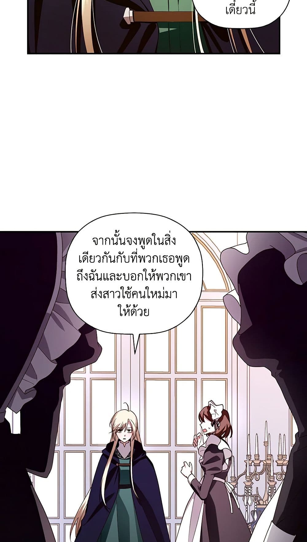 อ่านการ์ตูน How to Hide the Emperor’s Child 7 ภาพที่ 6