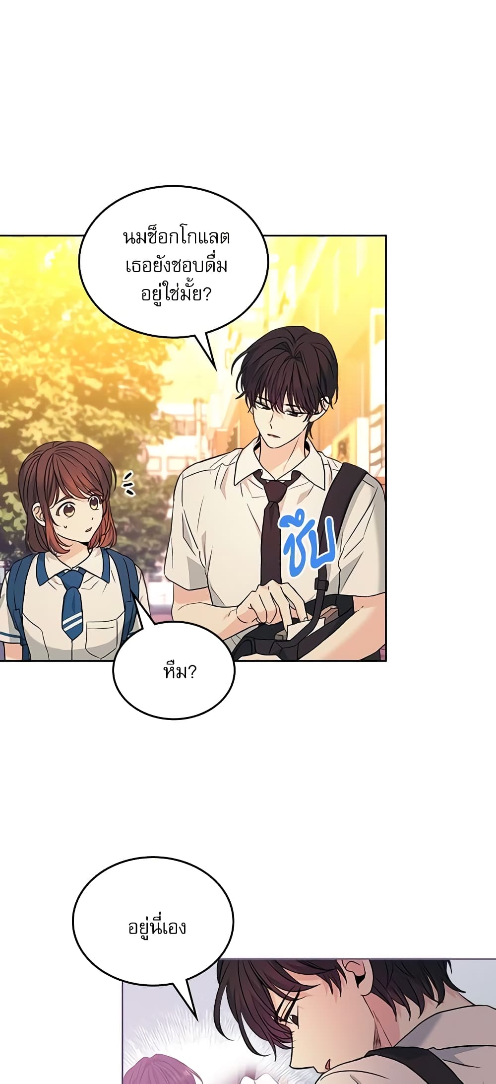 อ่านการ์ตูน My Life as an Internet Novel 162 ภาพที่ 16