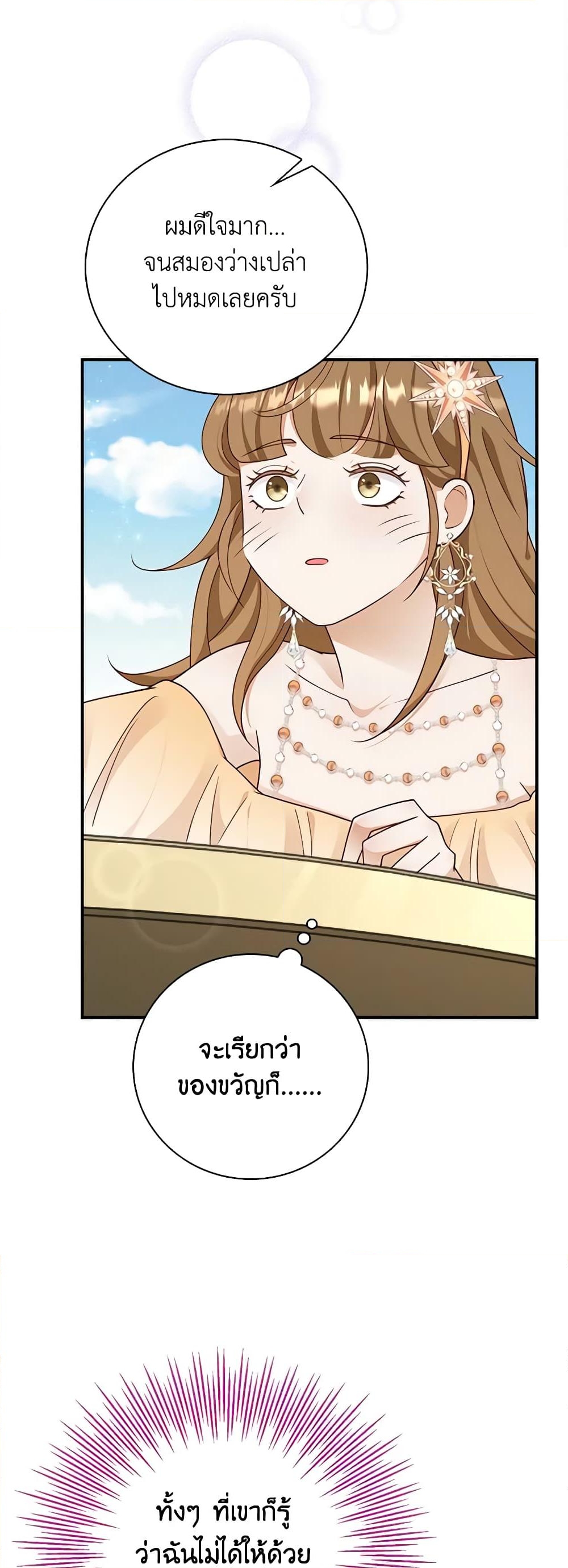 อ่านการ์ตูน After the Frozen Heart Melts 40 ภาพที่ 43