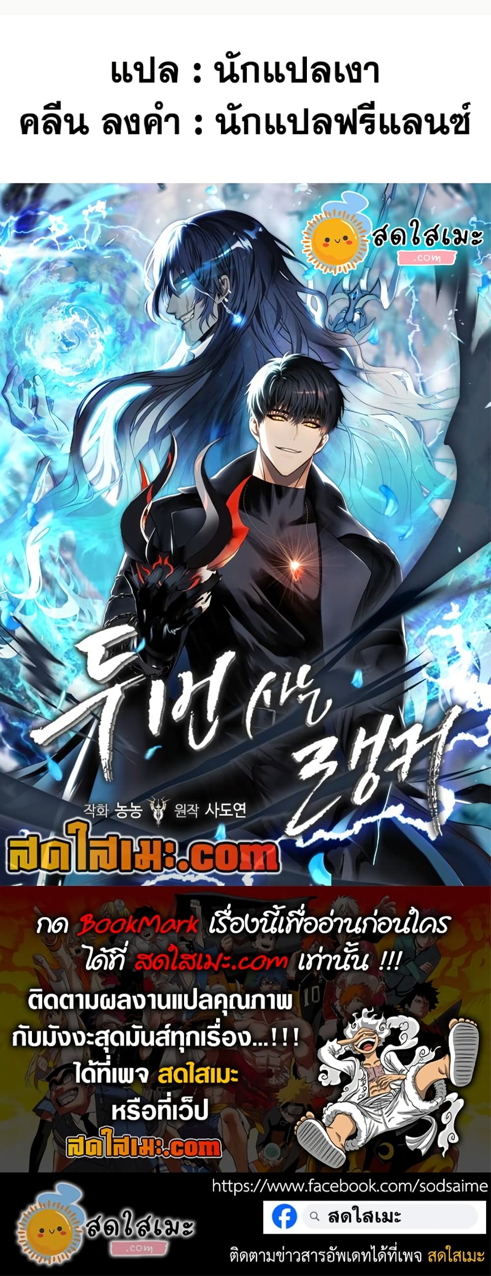 อ่านการ์ตูน Ranker Who Lives A Second Time 190 ภาพที่ 80