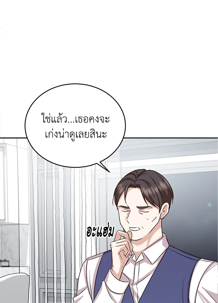 อ่านการ์ตูน My Husband’s Scandal 15 ภาพที่ 95