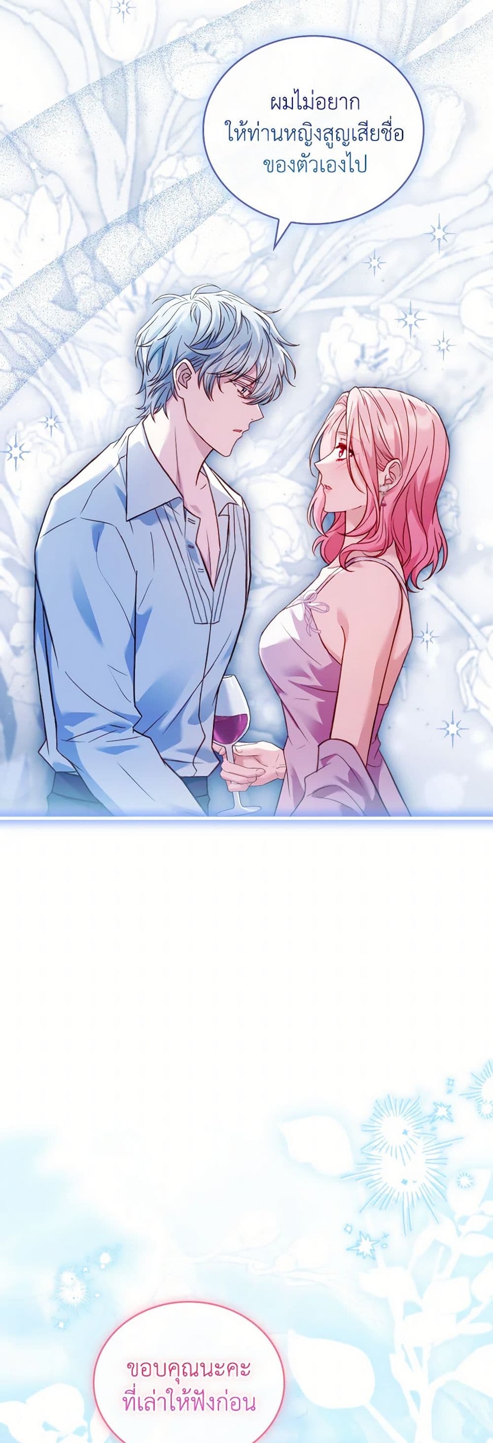 อ่านการ์ตูน The Price Of Breaking Up 95 ภาพที่ 14