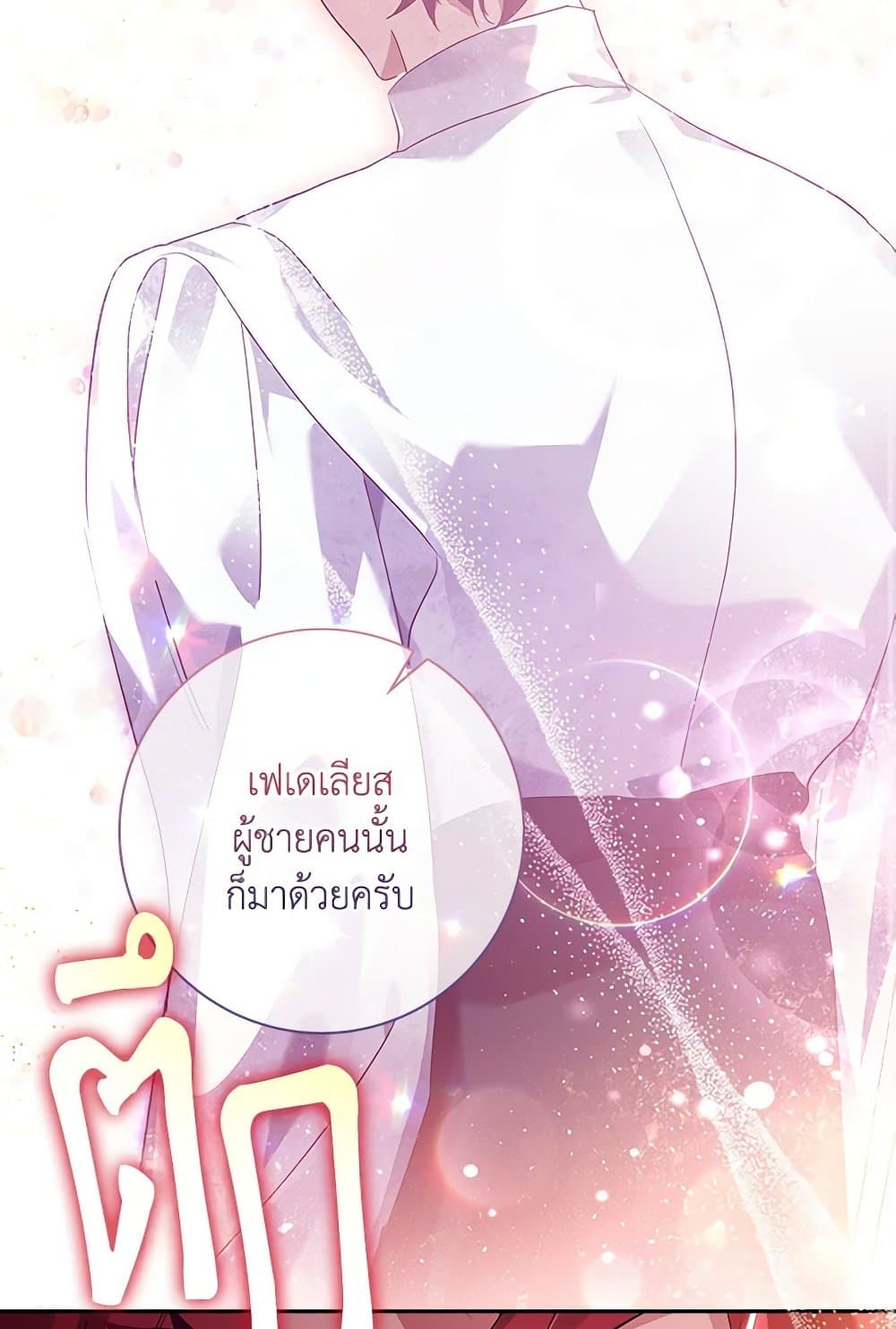 อ่านการ์ตูน The Princess in the Attic 70 ภาพที่ 18