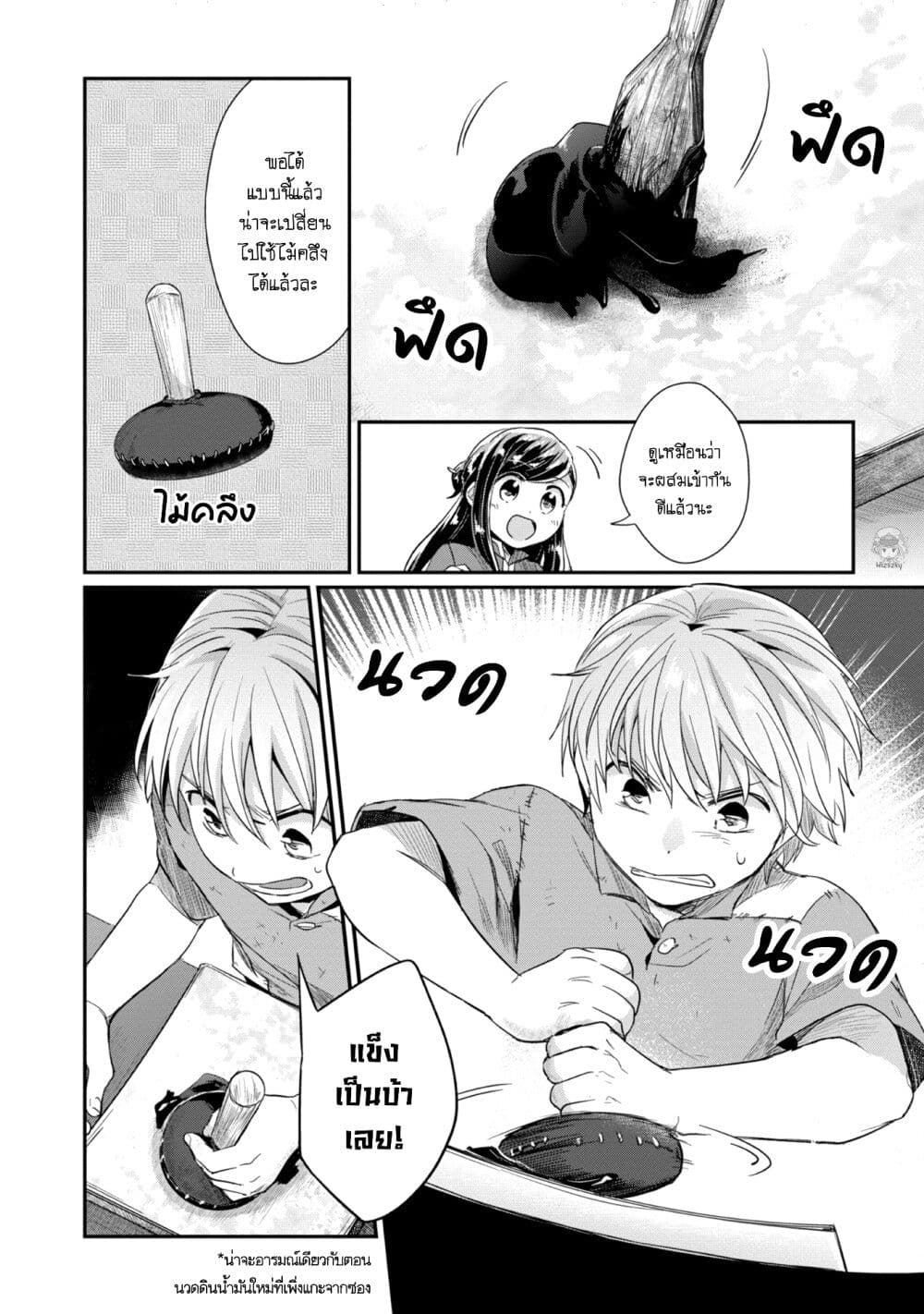 อ่านการ์ตูน Honzuki no Gekokujou Part 2 24 ภาพที่ 21