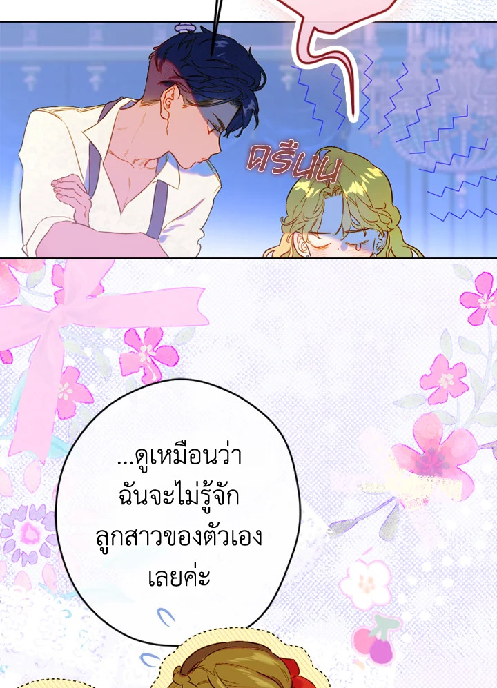 อ่านการ์ตูน My Mother Gets Married Again 46 ภาพที่ 45