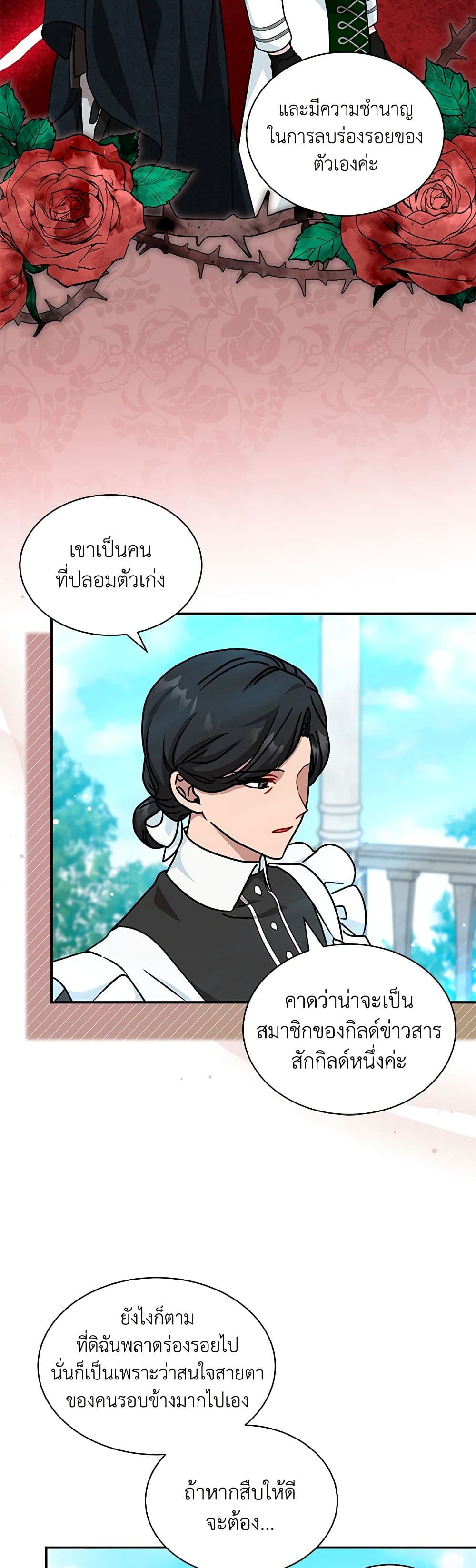 อ่านการ์ตูน I Became the Madam of the House 73 ภาพที่ 36