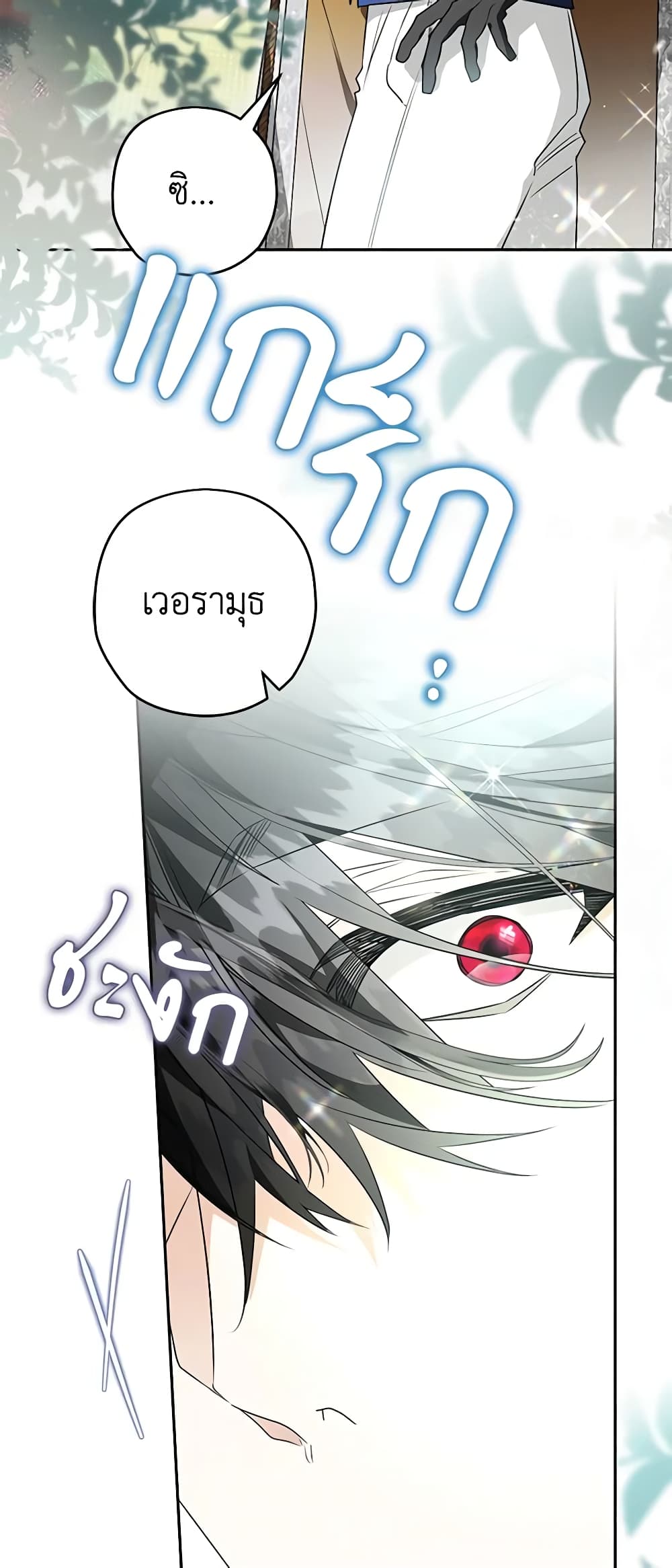 อ่านการ์ตูน Sigrid 78 ภาพที่ 19