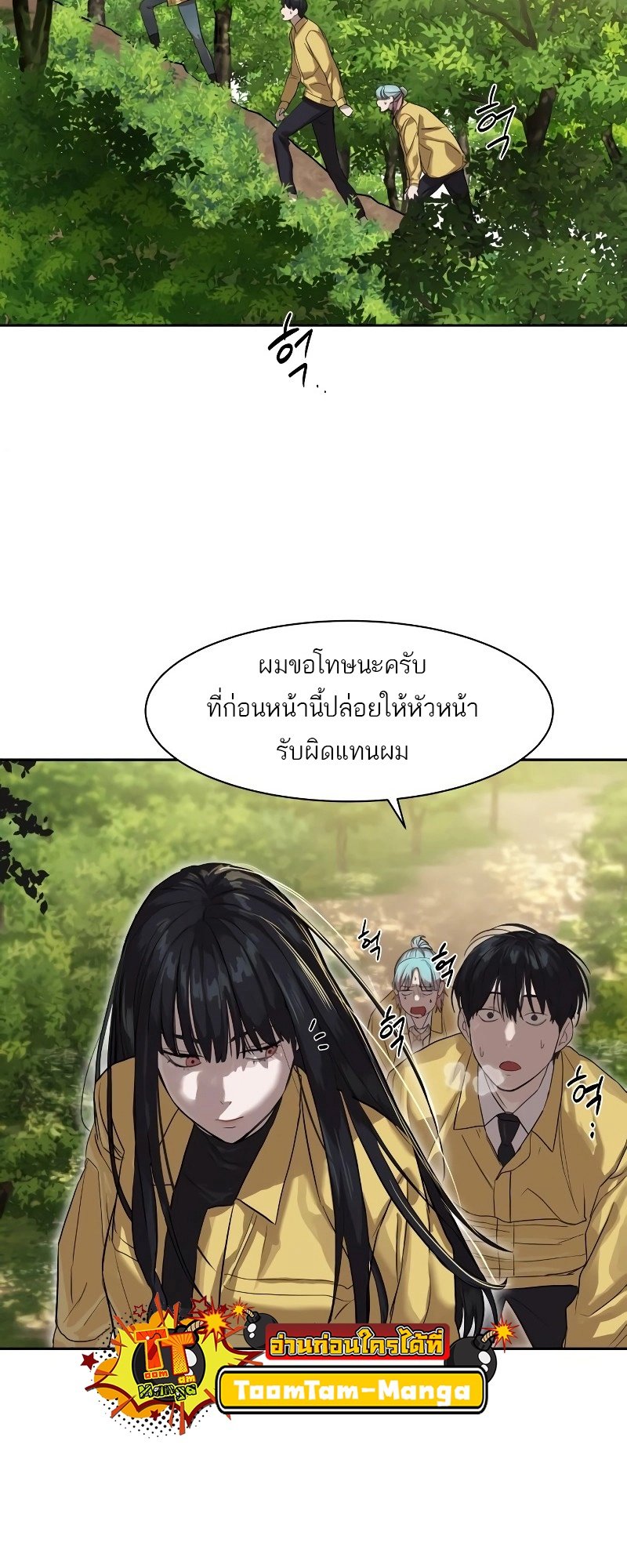 อ่านการ์ตูน Special Civil Servant 12 ภาพที่ 30