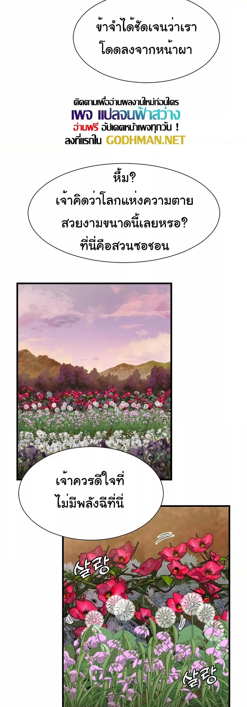 อ่านการ์ตูน Flowers of War 13 ภาพที่ 24