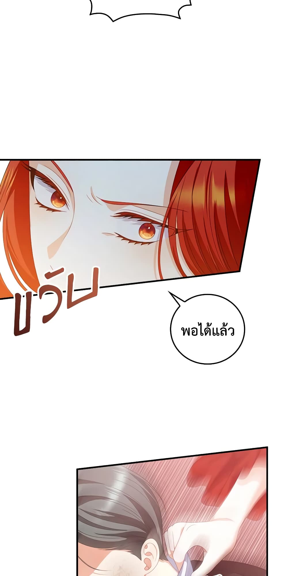 อ่านการ์ตูน I Raised Him Modestly, But He Came Back Obsessed With Me 32 ภาพที่ 16