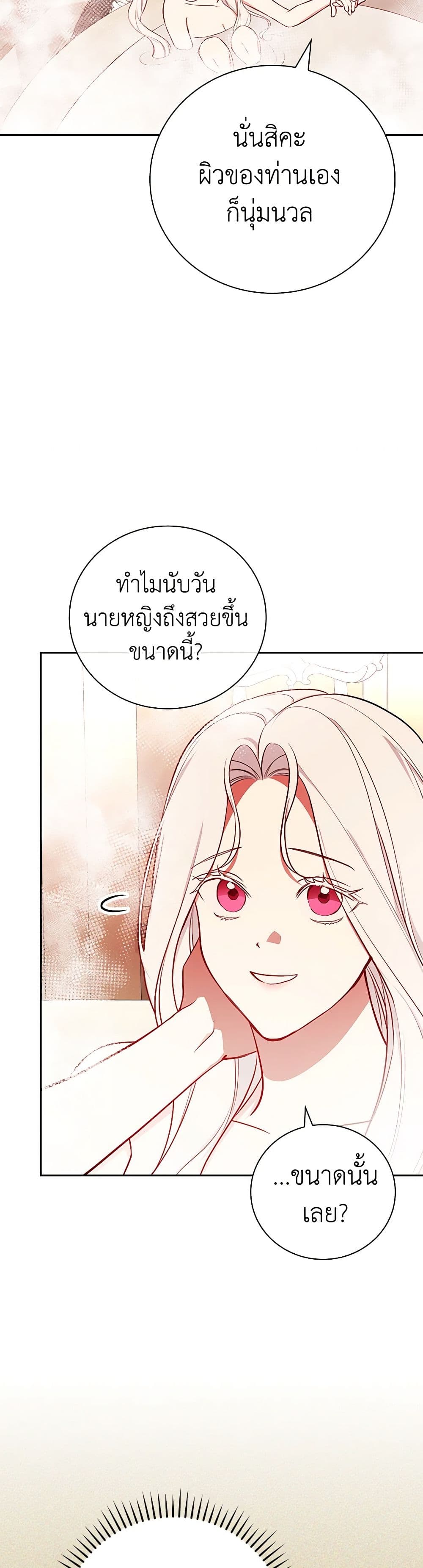 อ่านการ์ตูน I’ll Become the Mother of the Hero 90 ภาพที่ 6