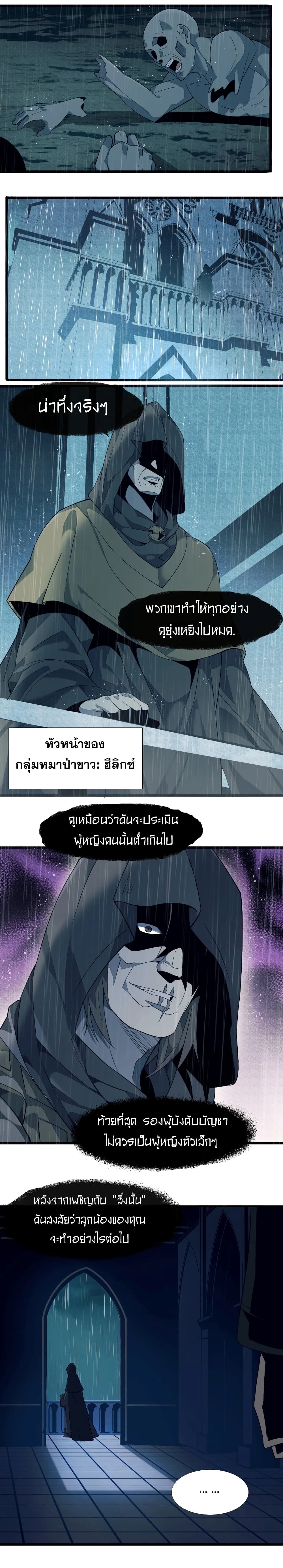 อ่านการ์ตูน I’m Really Not the Evil God’s Lackey 5 ภาพที่ 5