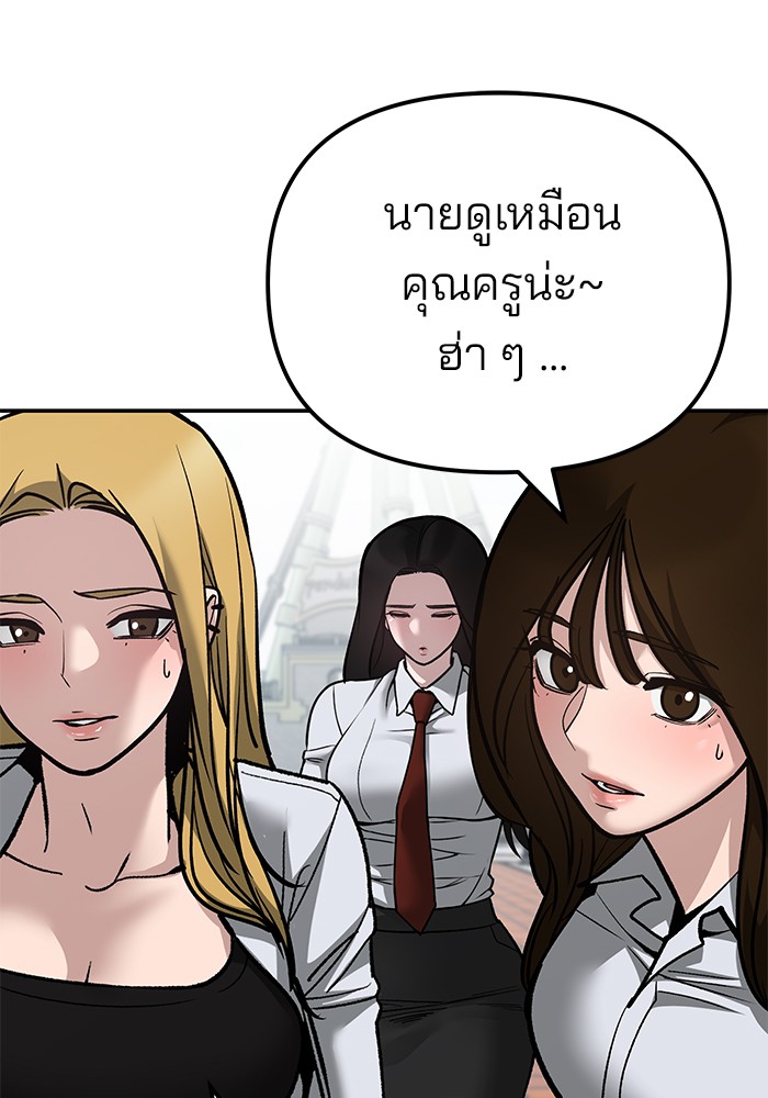 อ่านการ์ตูน The Bully In-Charge 90 ภาพที่ 20