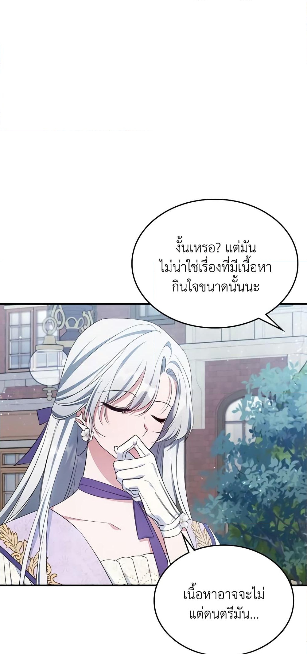 อ่านการ์ตูน The Max-Leveled Princess Is Bored Today as Well 55 ภาพที่ 49