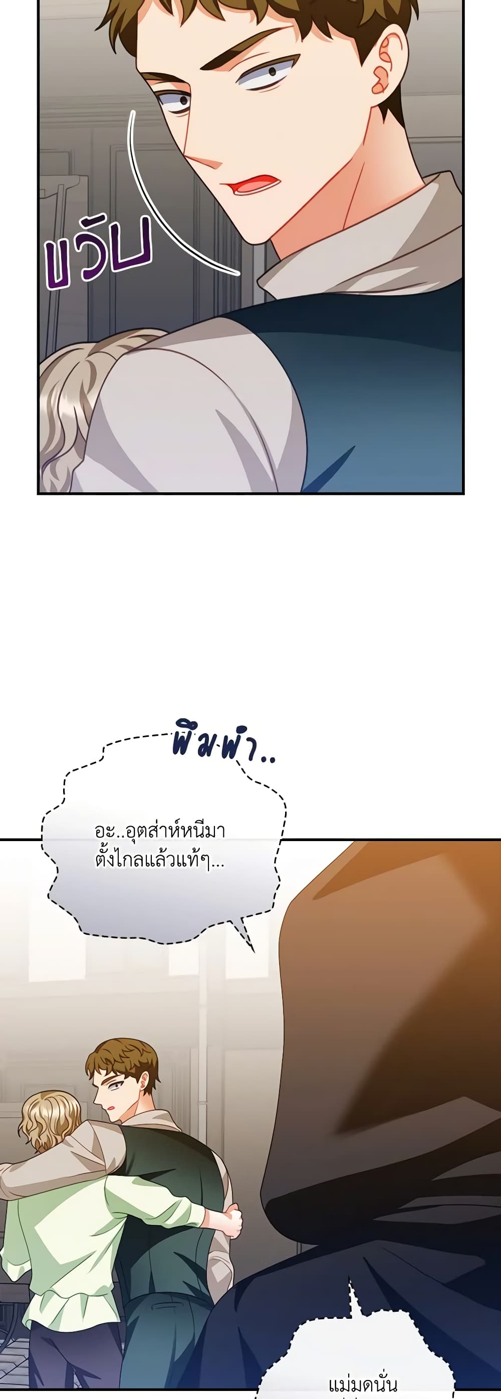 อ่านการ์ตูน I Raised Him Modestly, But He Came Back Obsessed With Me 15 ภาพที่ 36