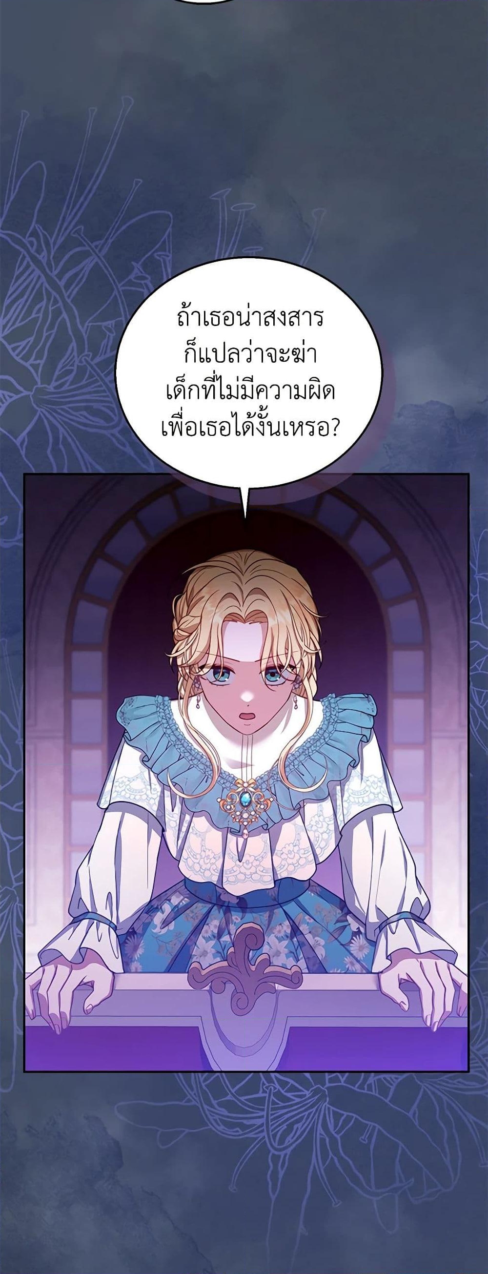 อ่านการ์ตูน I Am Trying To Divorce My Villain Husband, But We Have A Child Series 89 ภาพที่ 19