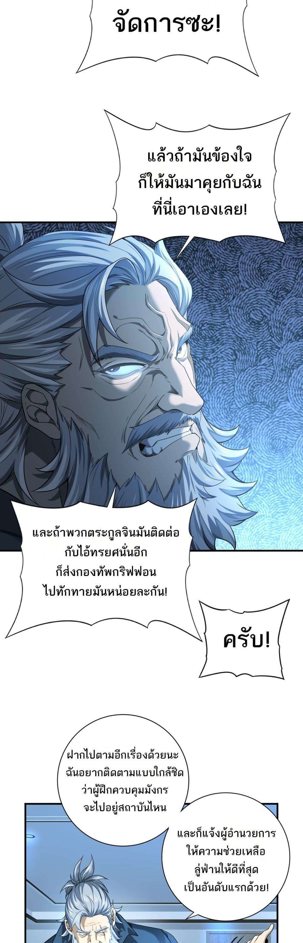 อ่านการ์ตูน I am Drako Majstor 18 ภาพที่ 27