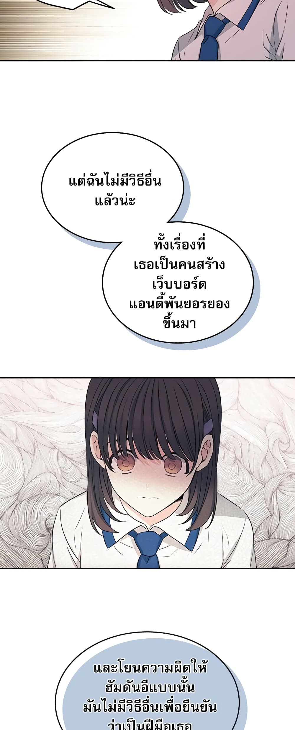 อ่านการ์ตูน My Life as an Internet Novel 96 ภาพที่ 26