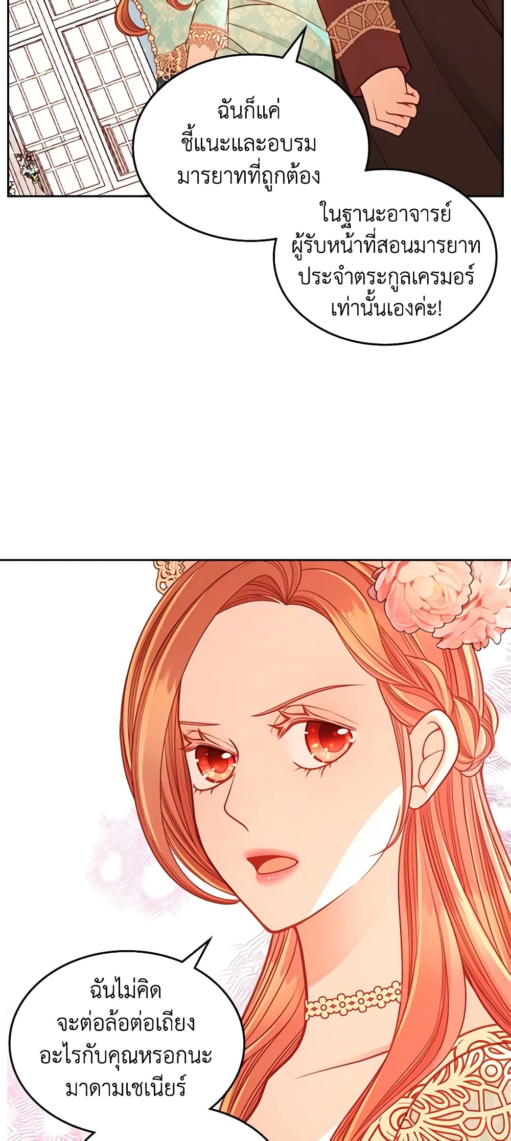 อ่านการ์ตูน The Duchess’s Secret Dressing Room 34 ภาพที่ 7