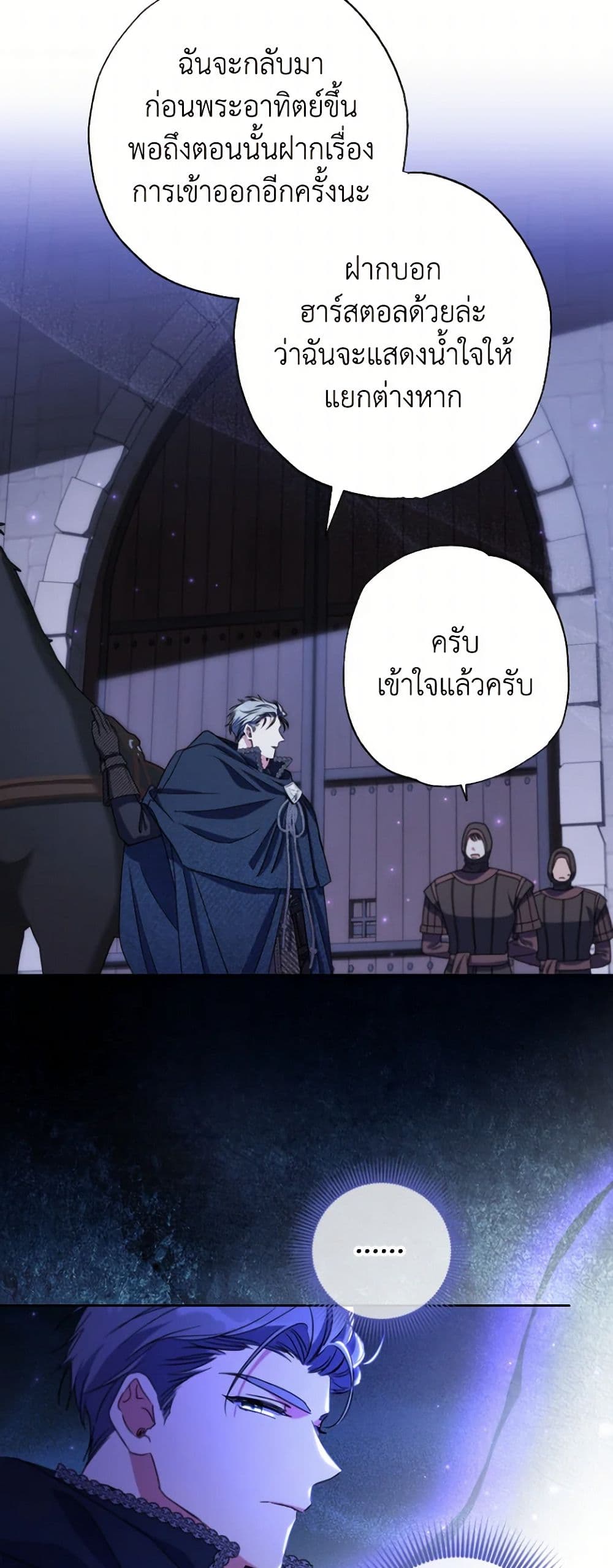 อ่านการ์ตูน A Saint Who Was Adopted by the Grand Duke 54 ภาพที่ 10