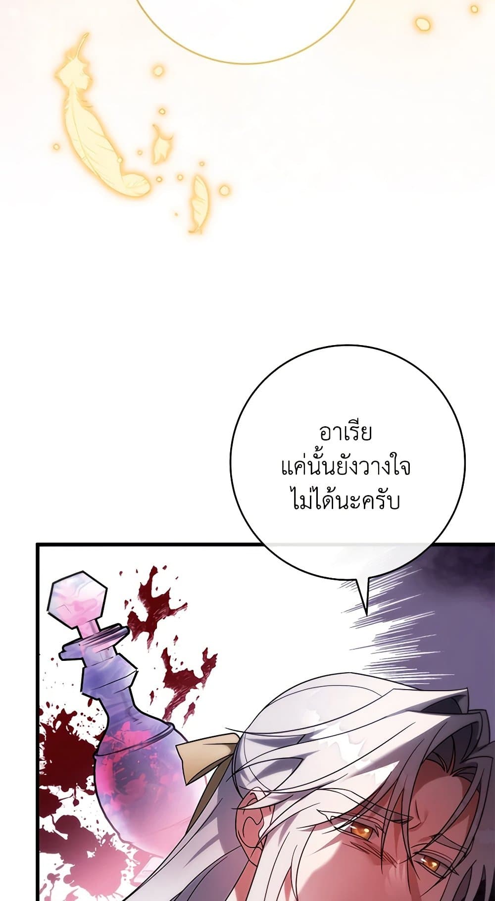 อ่านการ์ตูน The Hero’s Savior 106 ภาพที่ 43